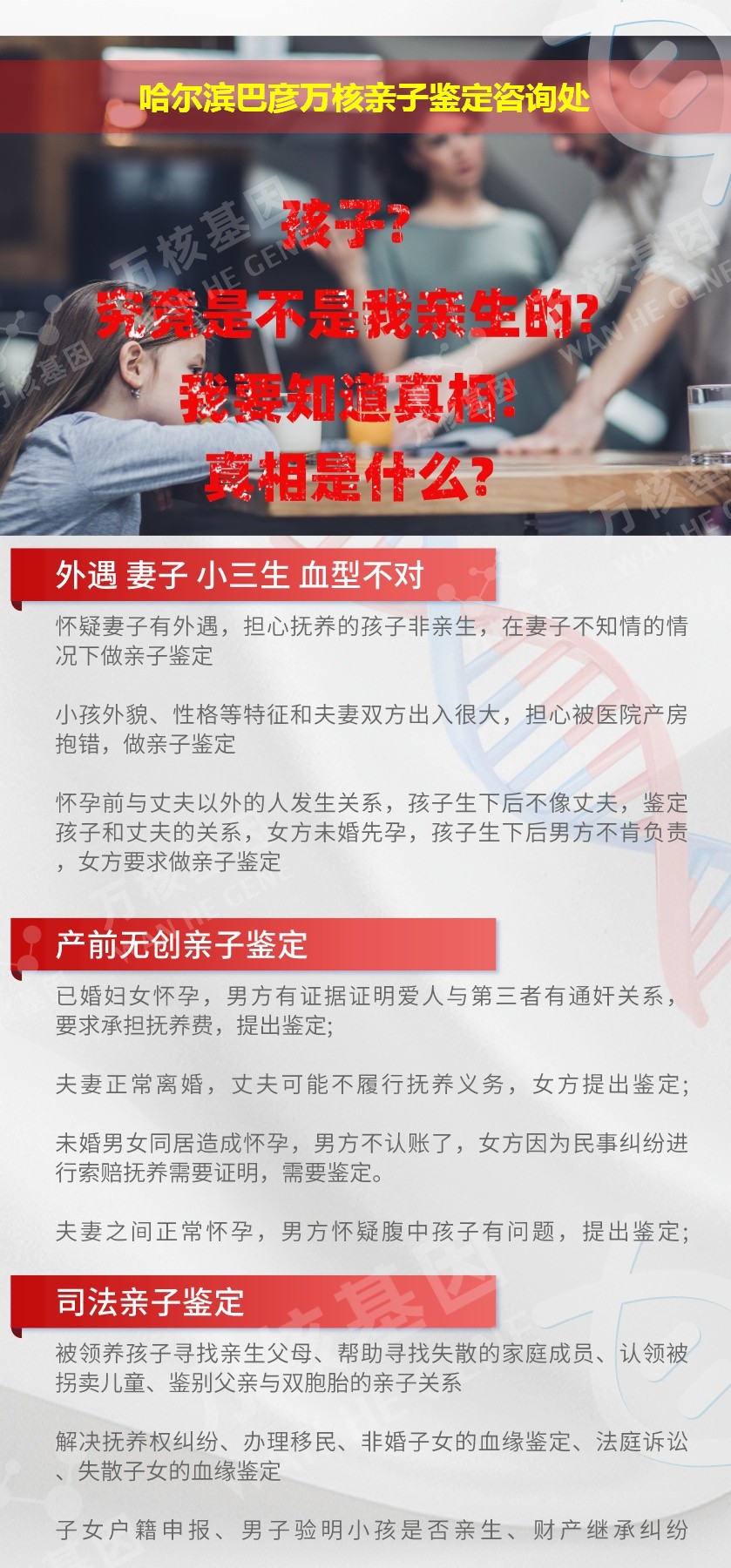 巴彦亲子鉴定机构鉴定介绍